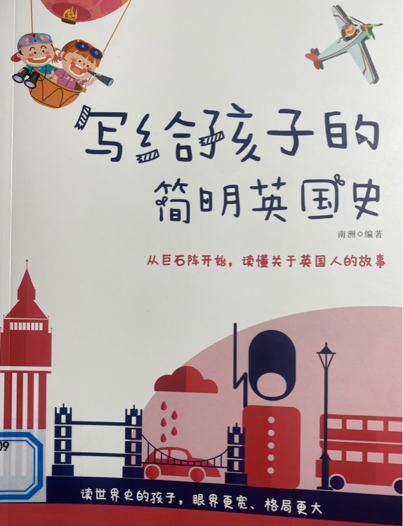 寫給孩子的簡明英國史