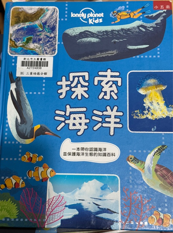 探索海洋