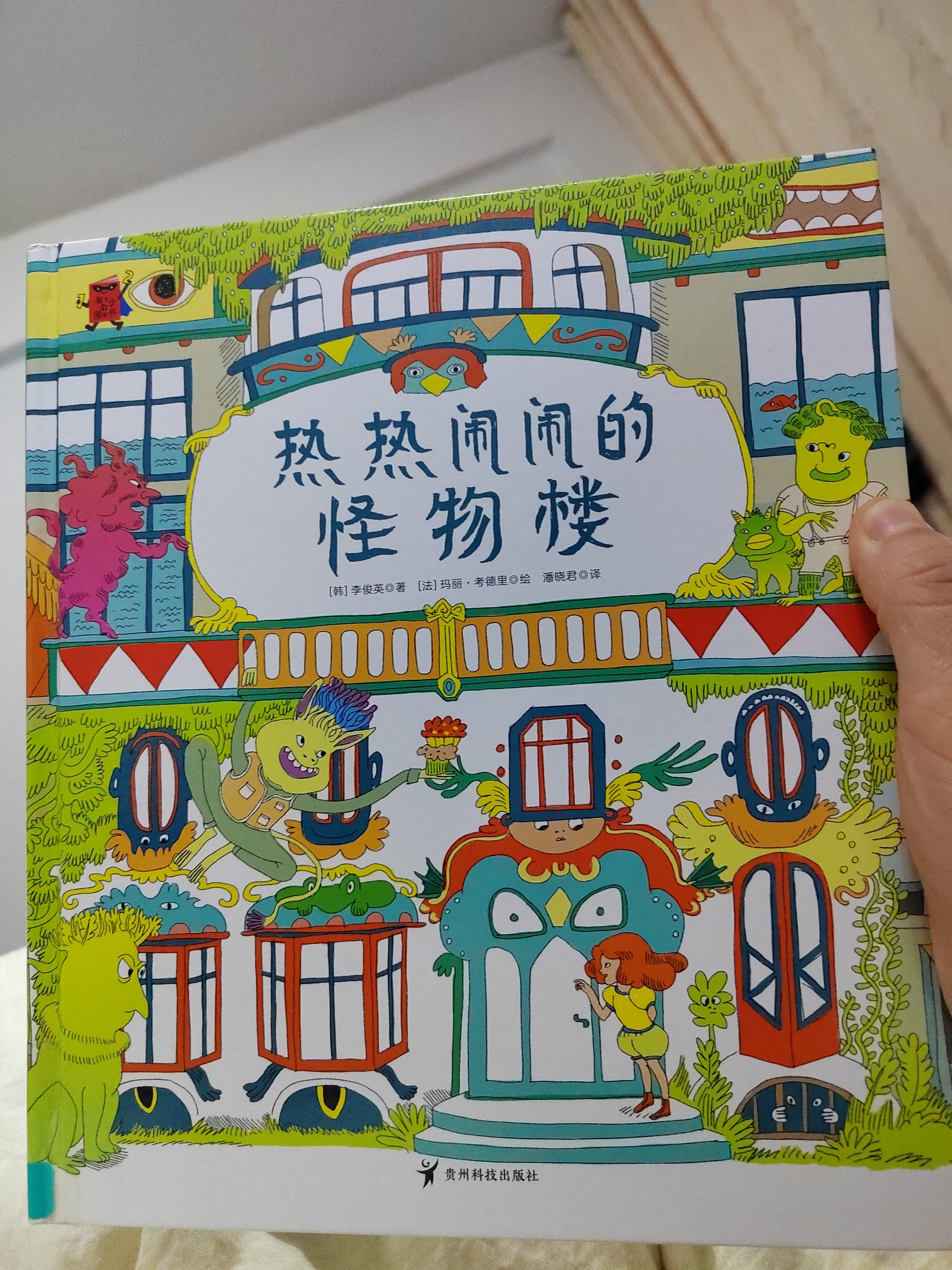 熱熱鬧鬧的怪物樓