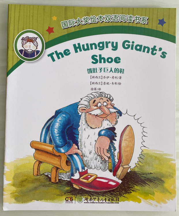 The Hungry Giant's Shoe