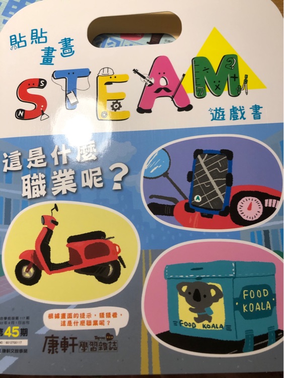 貼貼畫畫STEAM遊戲書45-這是什麼職業(yè)呢?