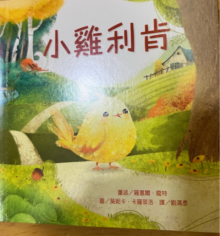 小雞利肯