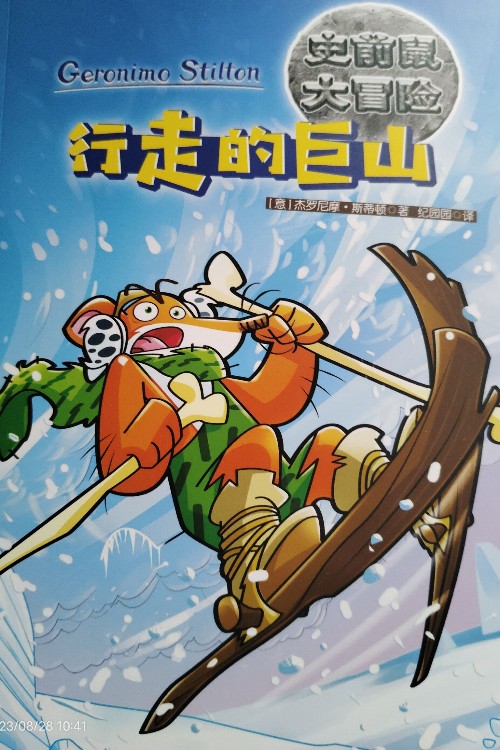 行走的巨山