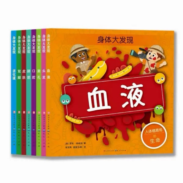 身體大發(fā)現(xiàn)(給孩子的身體書, 一起探索我們可愛的身體, 英國引進)