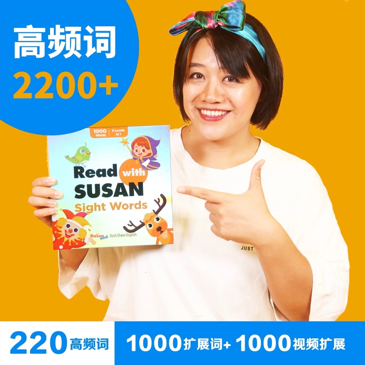Susan高频词卡