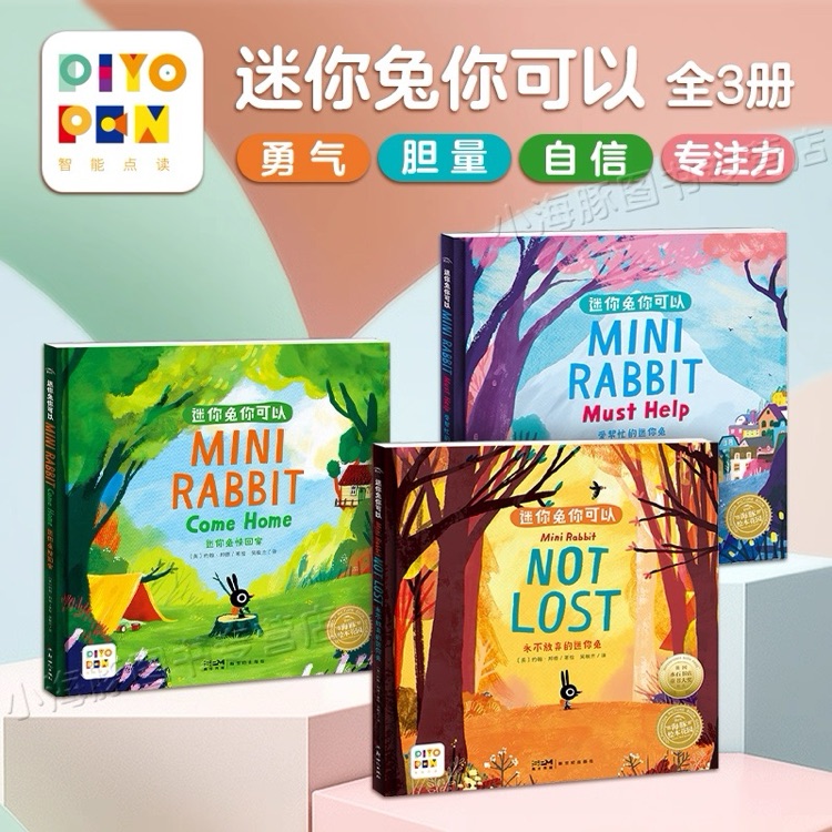 迷你兔你可以三冊(cè)套裝