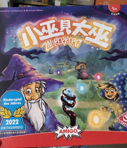 小巫見大巫 桌游