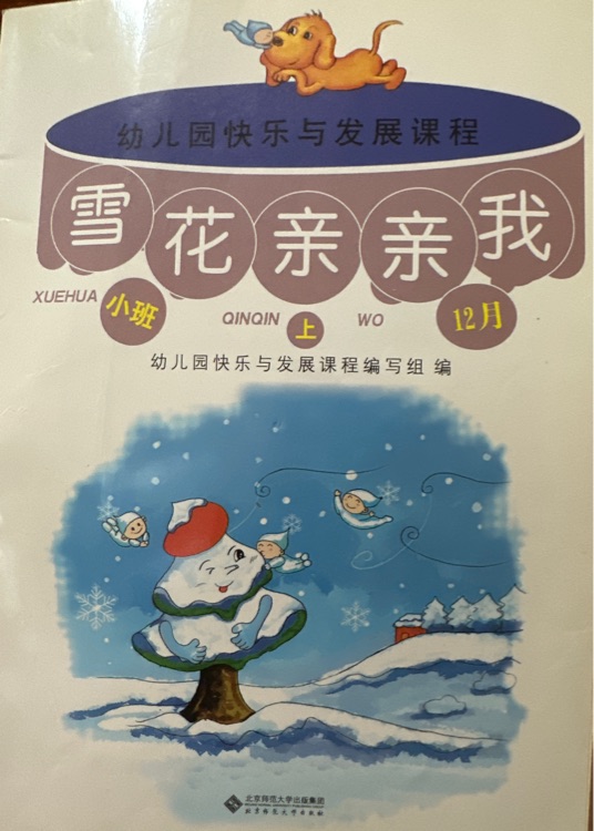 雪花親親我