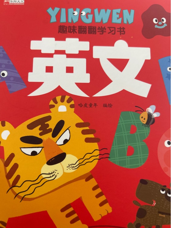 趣味翻翻學(xué)習(xí)書-英文