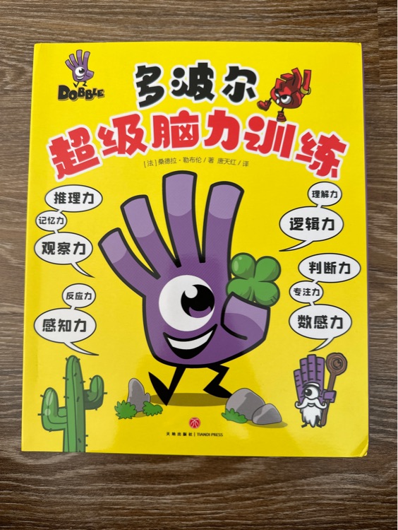 多波爾 超級腦力訓練