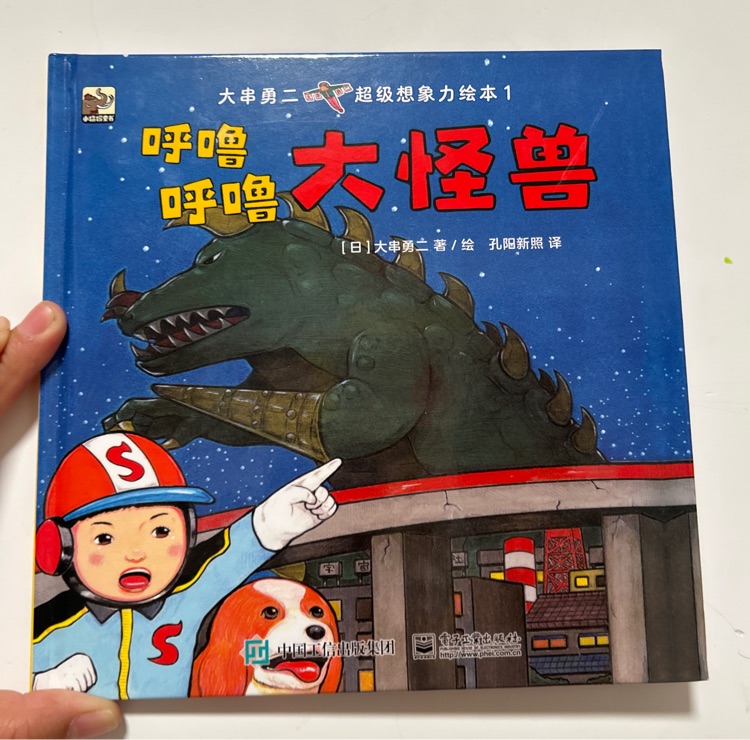呼嚕呼嚕大怪獸