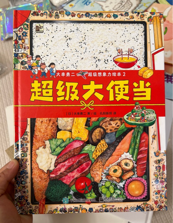 超級(jí)大便當(dāng)