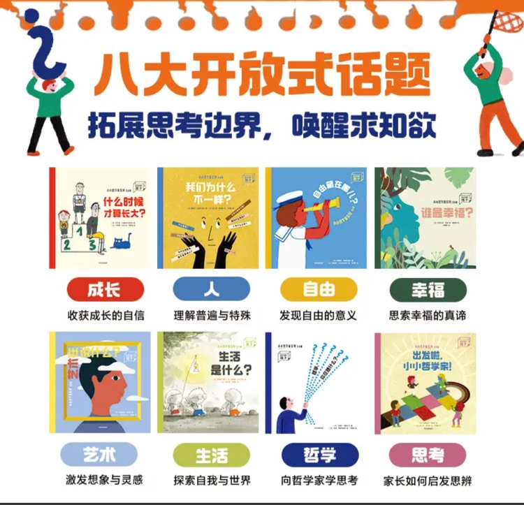 思考不停的孩子: 小小哲學家系列(全8冊)