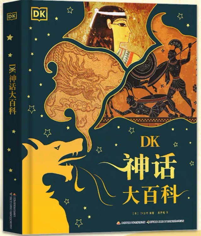 DK 神話大百科