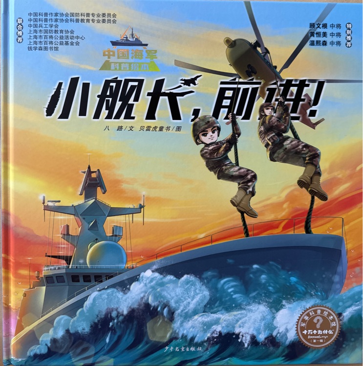 小艦長(zhǎng), 前進(jìn)!