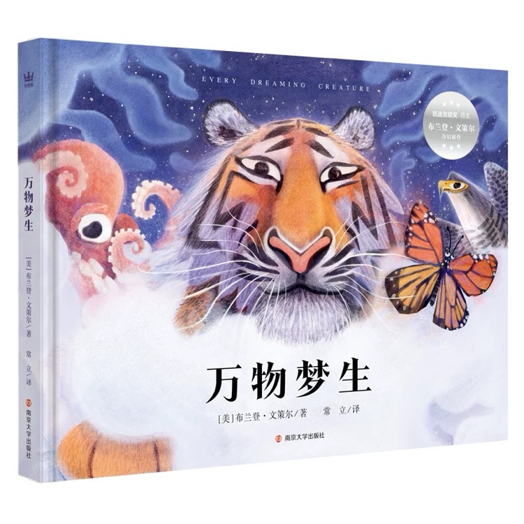 萬(wàn)物夢(mèng)生