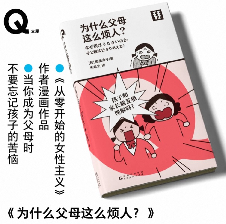 為什么父母這么煩人