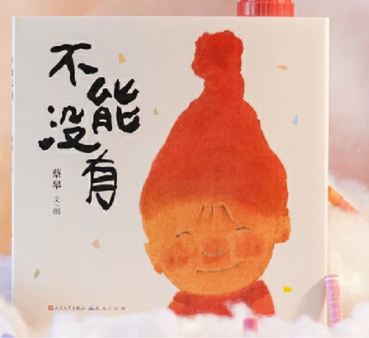 不能沒有