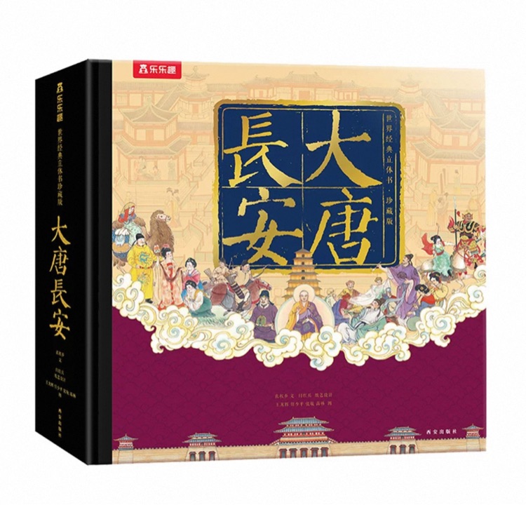 大唐長(zhǎng)安