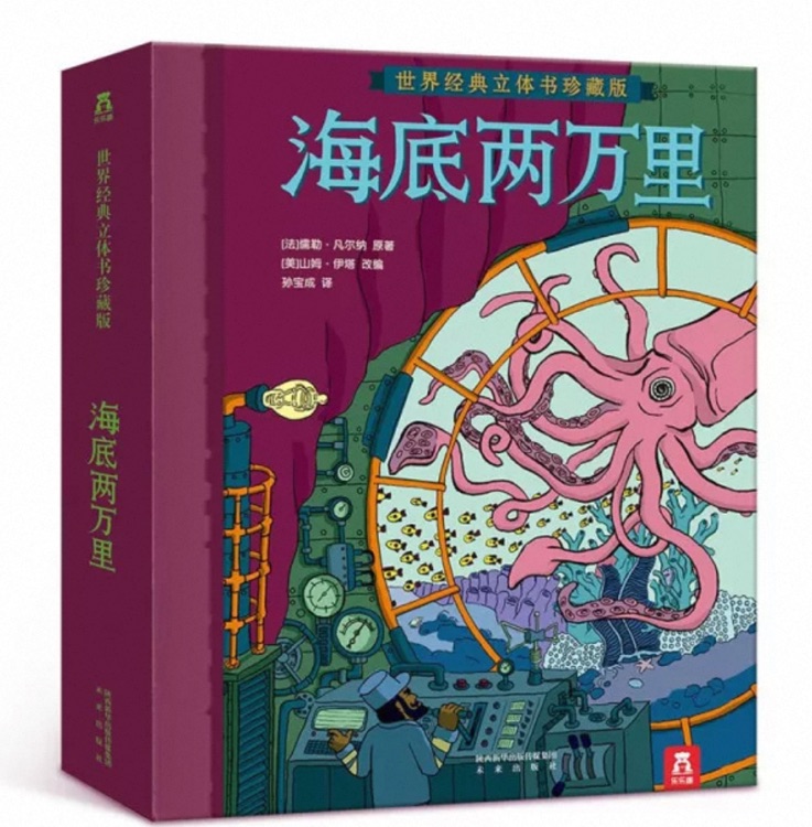 海底兩萬里