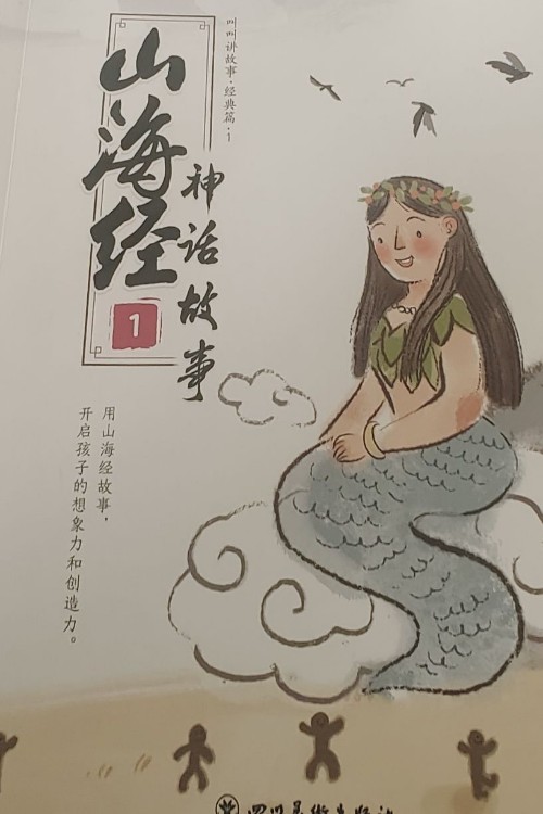 叫叫閱讀.山海經(jīng)