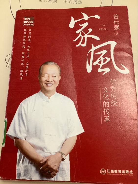 家風(fēng)