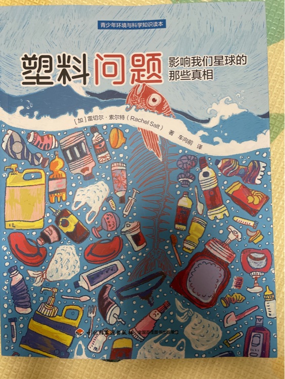 塑料問(wèn)題