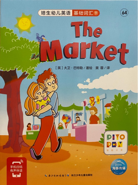 培生幼兒英語基礎詞匯(下)The Market 64