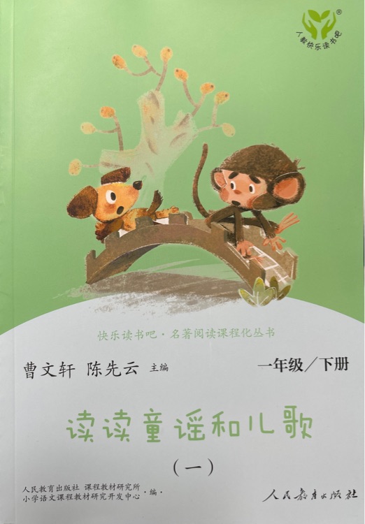 快樂讀書吧 人教版一年級(jí)下冊(cè)