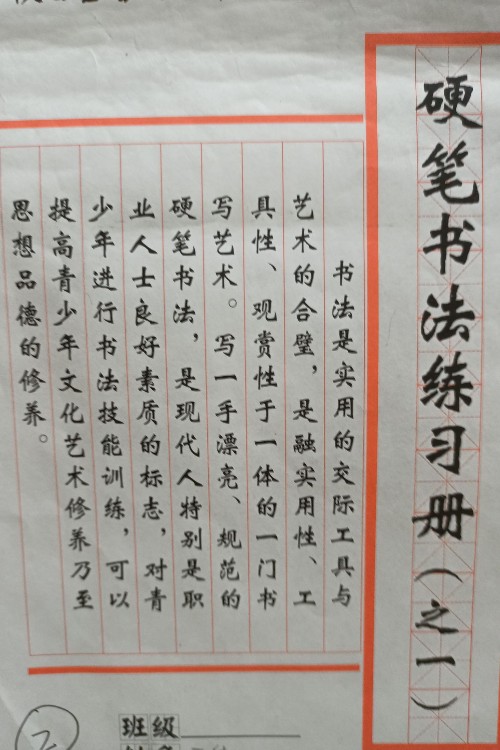 硬筆書法練習(xí)冊(cè)