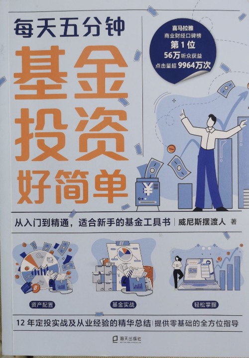 基金投資好簡單