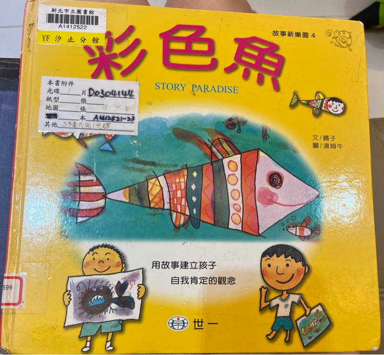 彩色魚