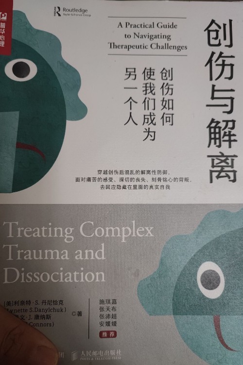 創(chuàng)傷與解離