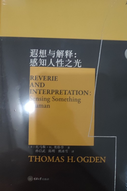 遐想與解釋