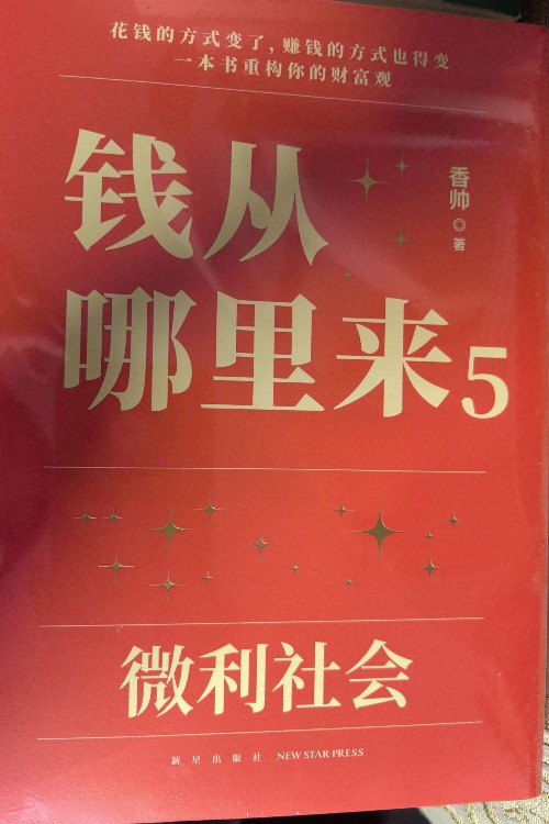 錢從哪里來(lái)5