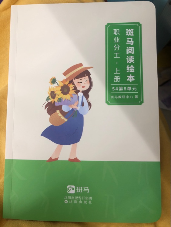 斑馬閱讀繪本職業(yè)分工上冊