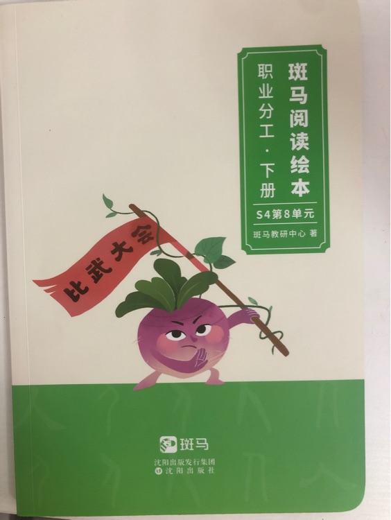 斑馬閱讀繪本職業(yè)分工下冊