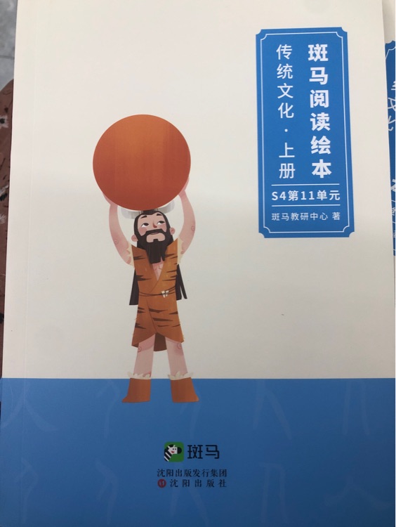 斑馬閱讀繪本傳統(tǒng)文化上冊