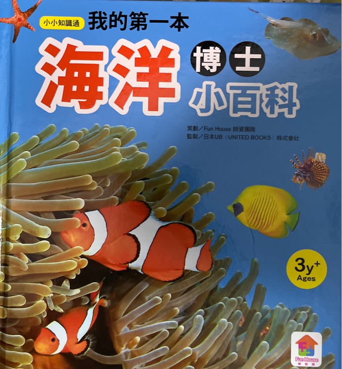 海洋小百科