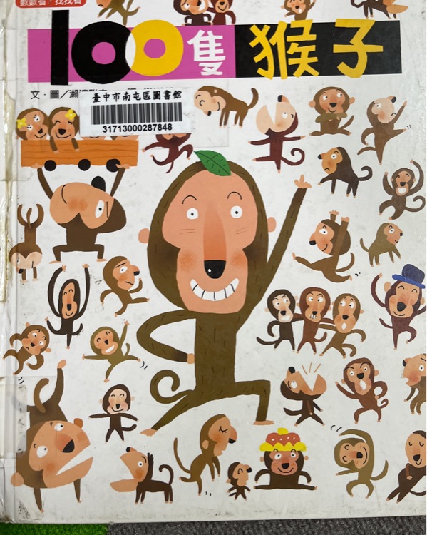 100 Hungry Monkeys! (Chinese Edition)