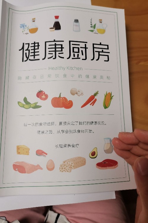 健康廚房