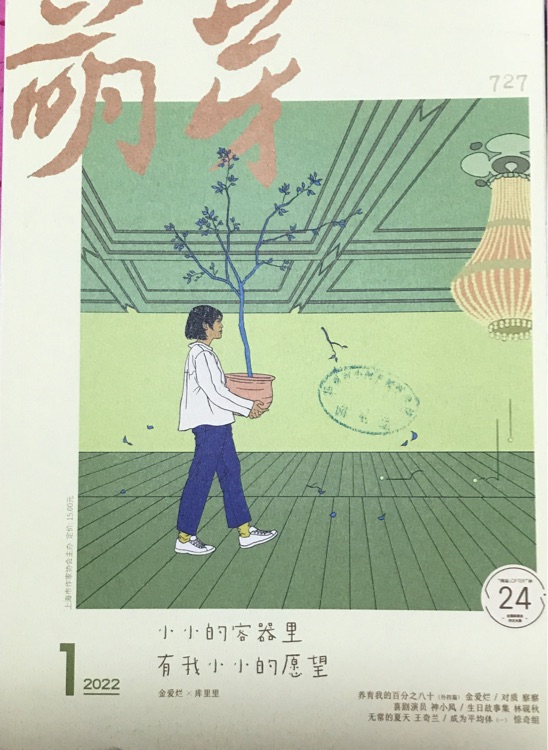 萌芽雜志2022年1月份