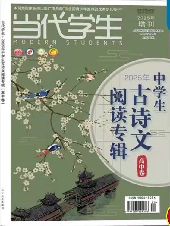 2025年中學生古詩文閱讀專輯高中卷