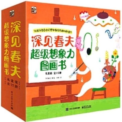 深見春夫圖畫書15冊(cè)