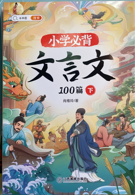 小學(xué)必背文言文100篇下