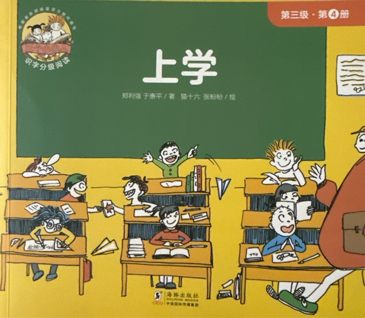三個小小人第三級上學