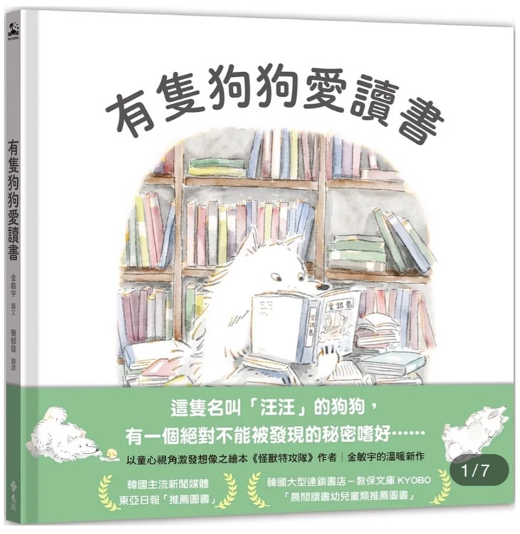 有隻狗狗愛讀書