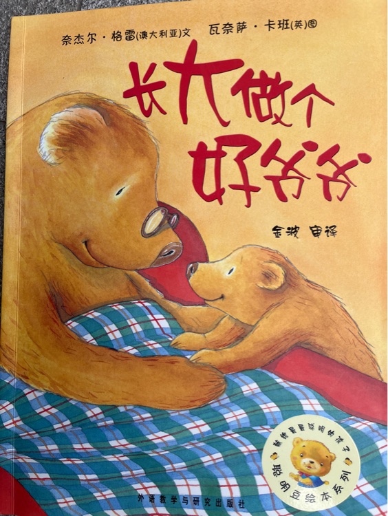 長大做個好爺爺