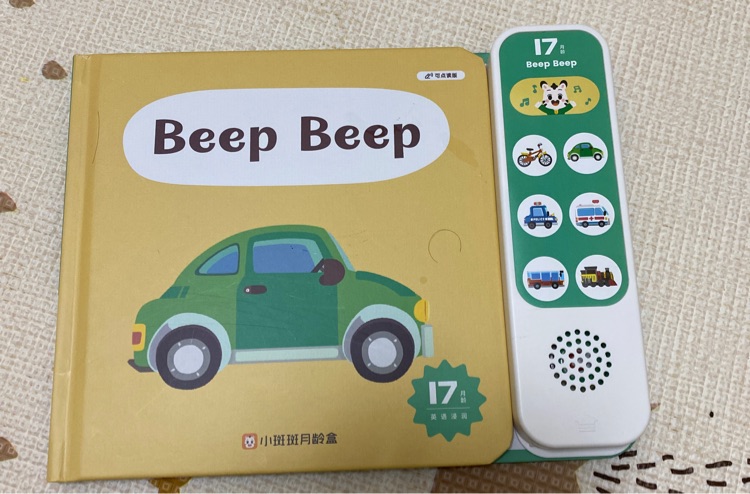 17月齡 beep beep