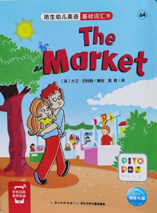 培生幼兒英語.基礎詞匯.下 64 The Market